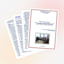 Сценарий интеллектуальной игры для 5-8 классов «Самый умный биолог»