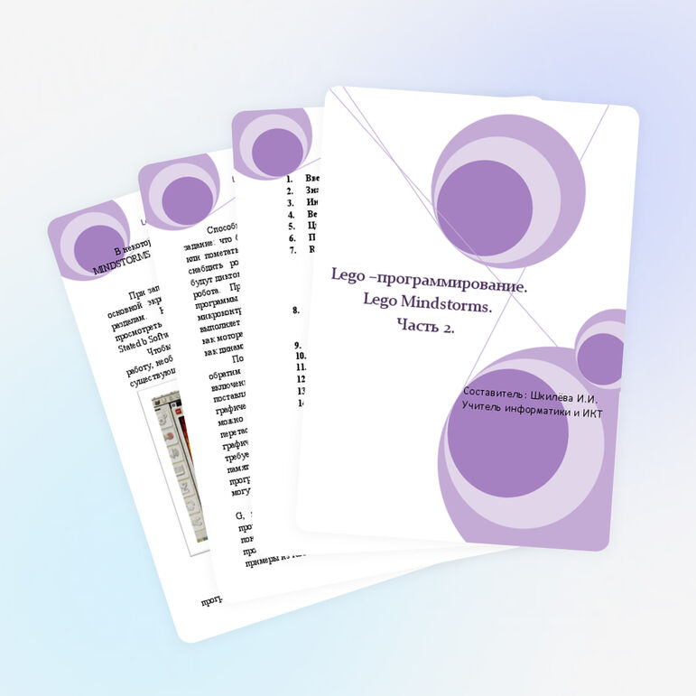 Методическое пособие по Lego - программированию
