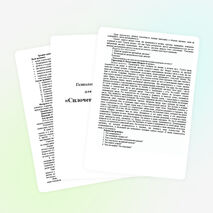 Мастер-класс для педагогов: "Сплочение и формирование команды"