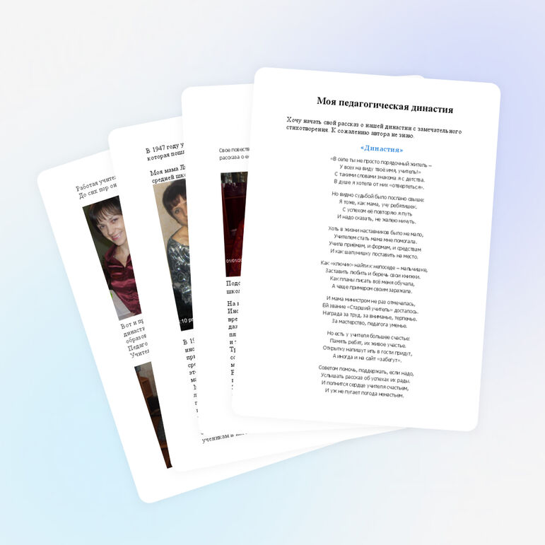 Учительские династии - золотой фонд нашего образования