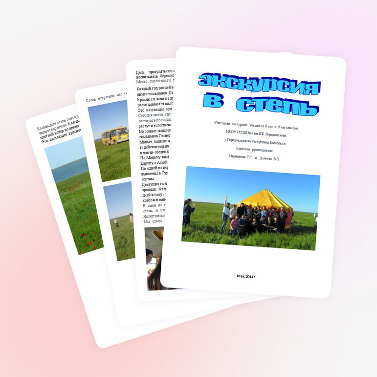 Презентация к классному часу "Экскурсия в степь"