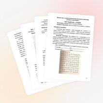 Развитие произвольного внимания в учебно-воспитательном процессе (методические рекомендации)