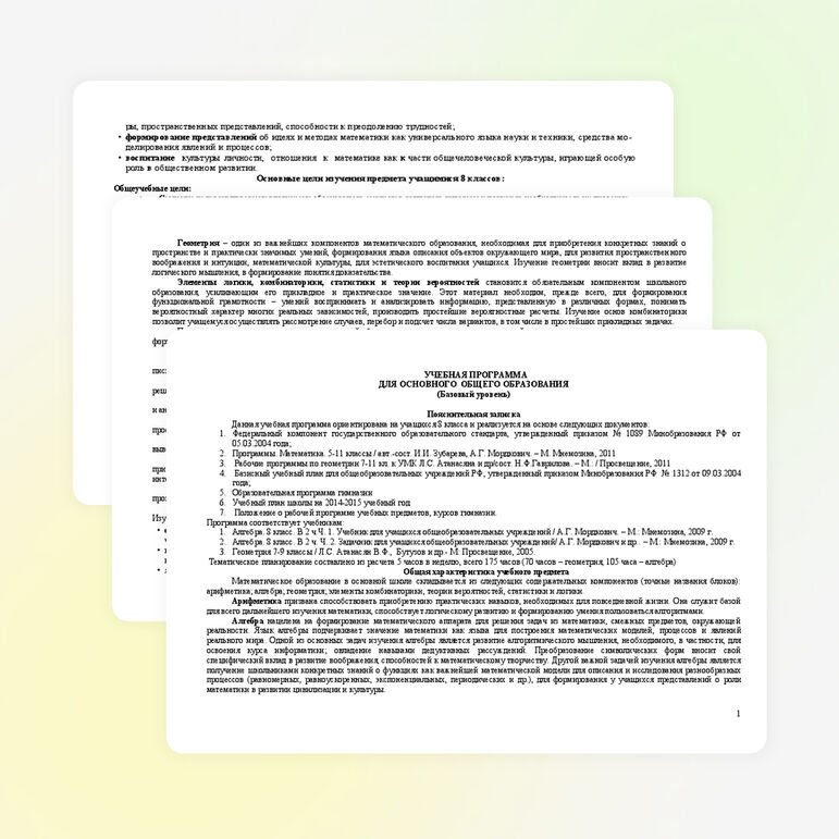 Учебная программа по математике для учащихся 8 класса основного общего образования (базовый уровень)