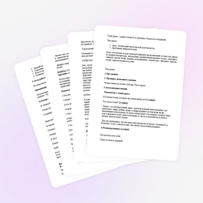 Урок литературного чтения.И.А.Крылов Стрекоза и Муравей.