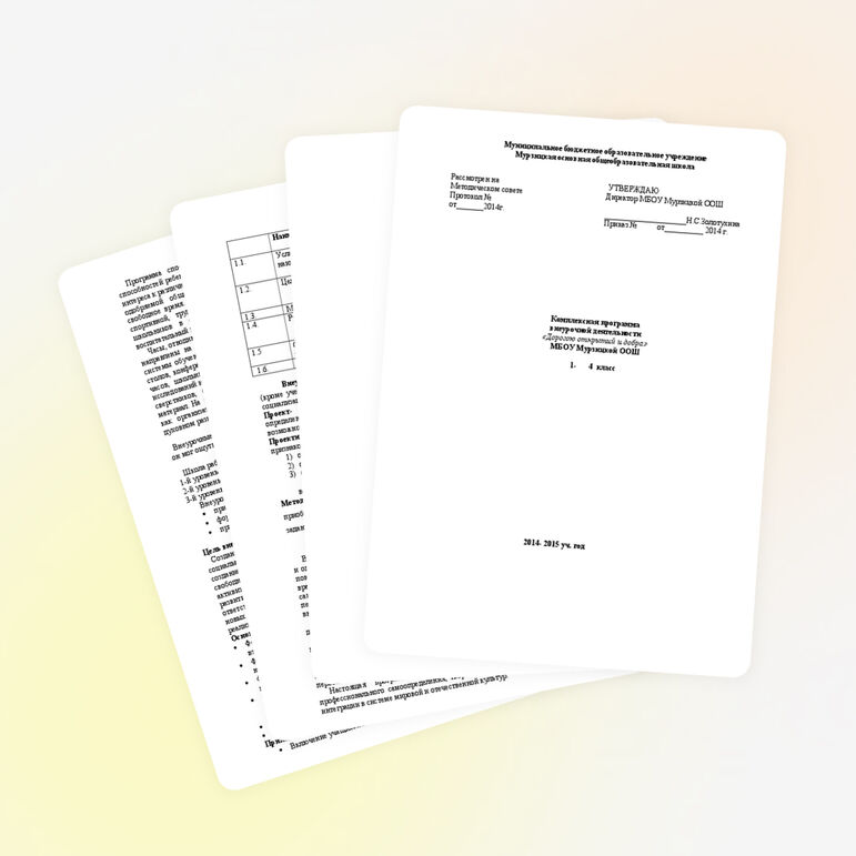 Программа внеурочной деятельности в начальной школе.