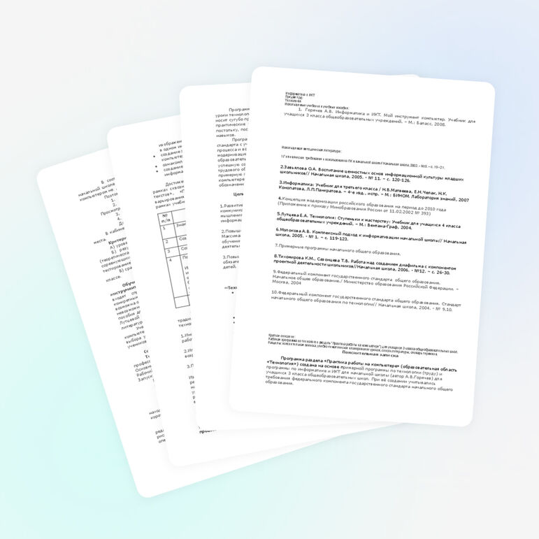 Рабочая программа по информатике 3 класс