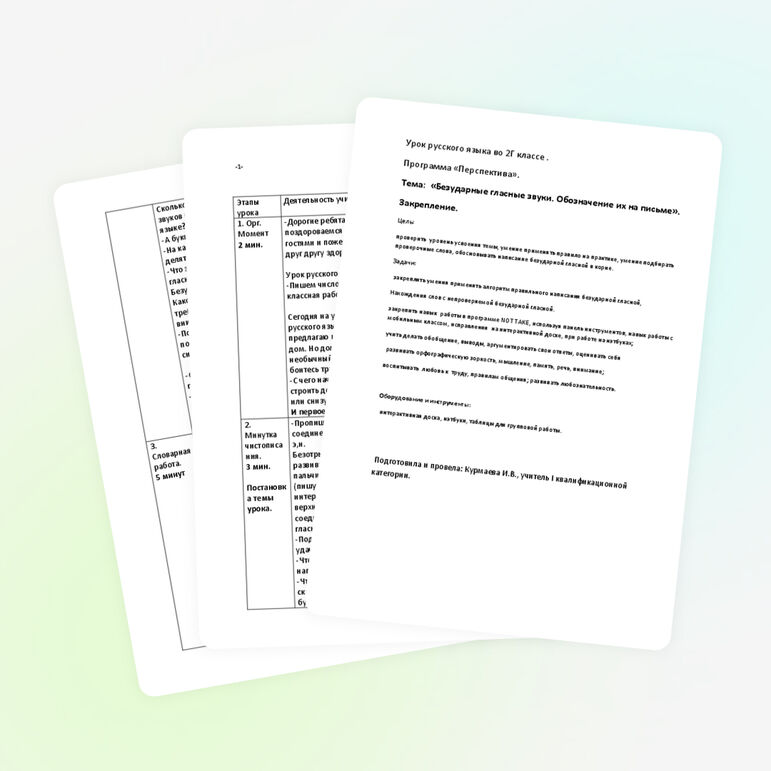 Урок русского языка: «Безударные гласные звуки. Обозначение их на письме». 2 класс "Перспектива"