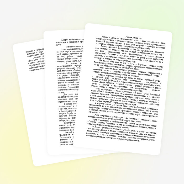 Статья: «Умные каникулы»