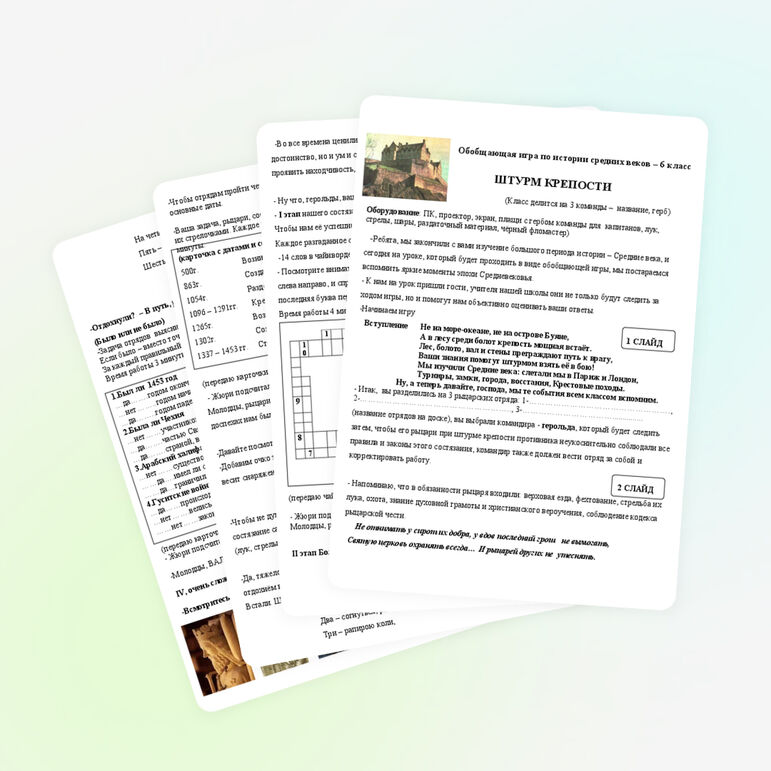 Обобщающая игра по истории средних веков (6 класс) Презентация + конспект