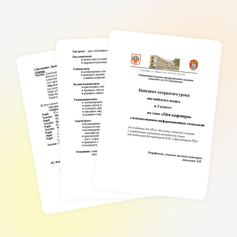 Конспект урока по английскому языку на тему "Моя квартира" (3 класс)