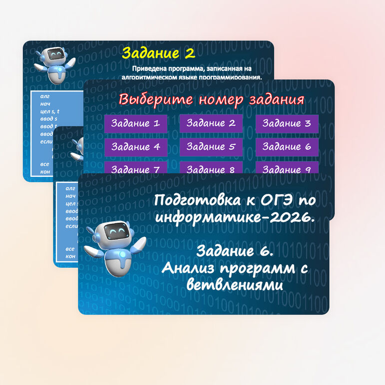 Презентация по информатике 