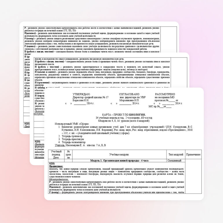 Карта-проект по биологии 7 класс УМК "Сфера"
