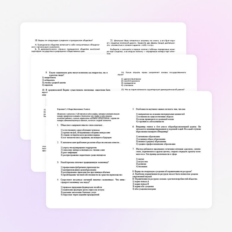 Тесты по обществознанию 9 класс
