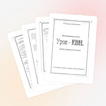 Урок - КВН по геометрии среди учащихся 8 классов