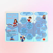 Памятка «Мои права и обязанности» по «Разговорам о важном» на тему «Закон и справедливость. Ко Дню Конституции»