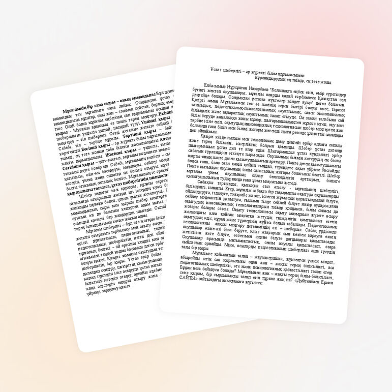 Ұстаз шеберлігі- әр жүректі білім шұғыласымен нұрландырудың ең тиімді, ең төте жолы.