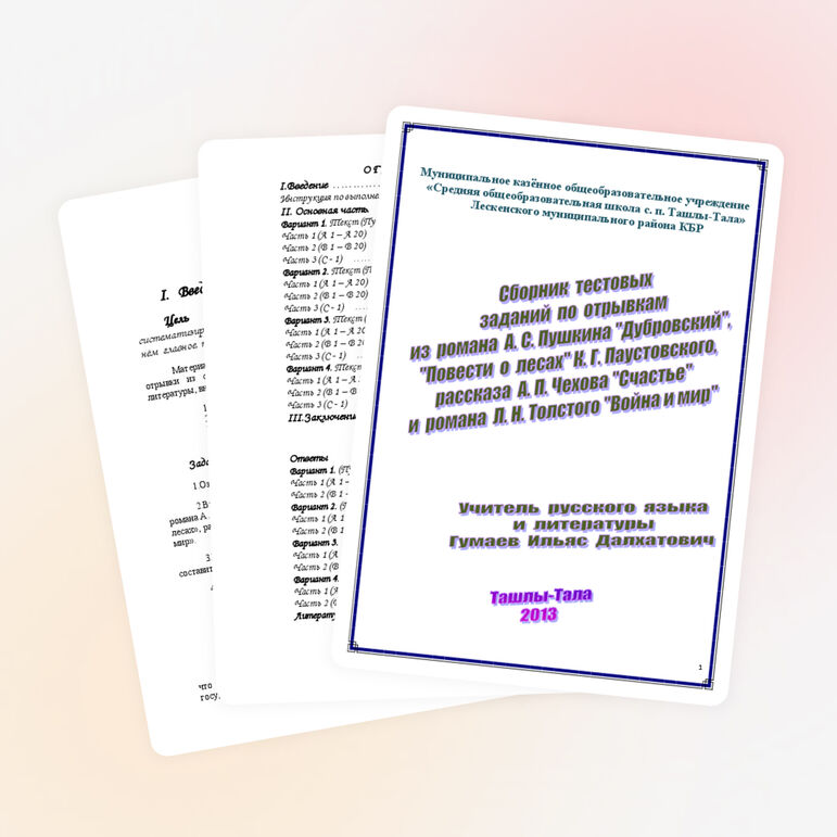 Сборник тестовых заданий