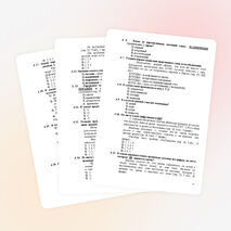 Сборник тестовых заданий