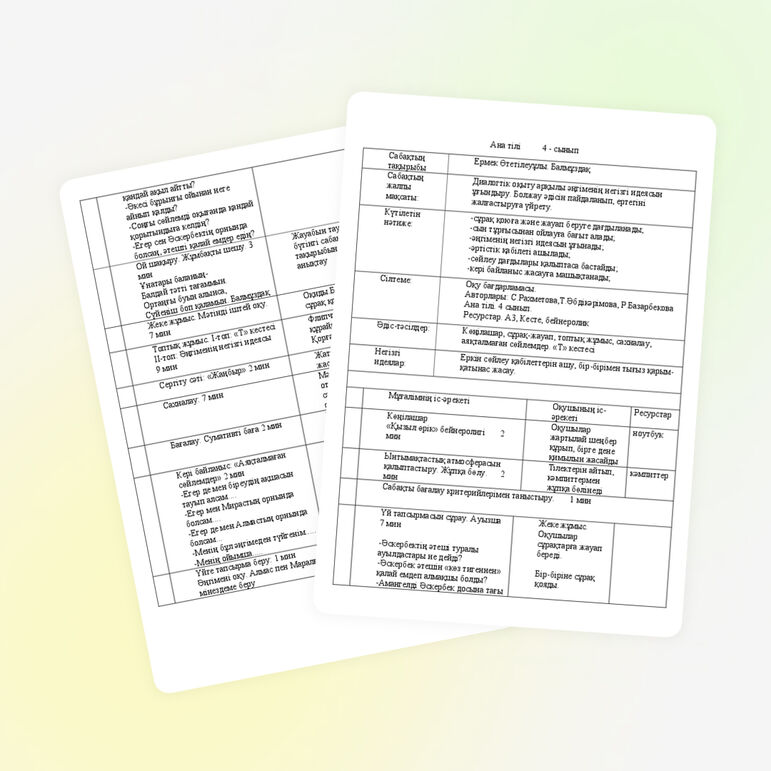 4 сынып. Ана тілі. Ермек Өтетілеуұлы. Балмұздақ