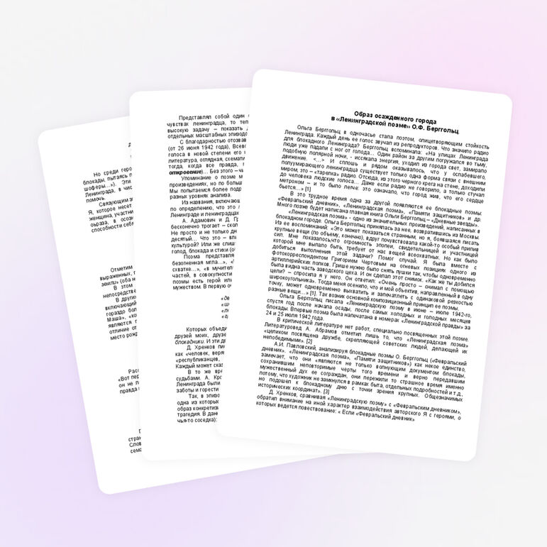 Образ осажденного города в "Ленинградской поэме" О.Ф. Берггольц (научная статья)