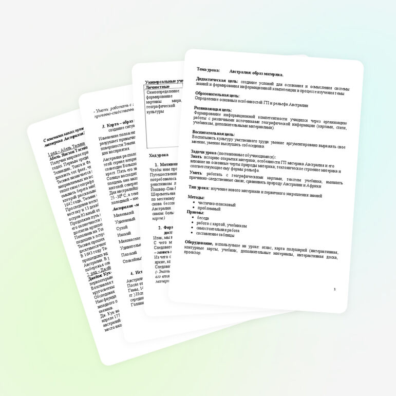 Конспект урока географии на тему "Австралия: образ материка" (7 класс)