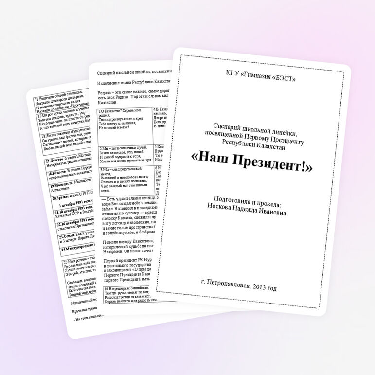 Школьная линейка на тему "Наш Президент!" 3 класс