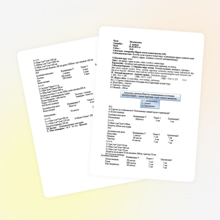 Жүріп өткен қашықтықты табу 4-cынып