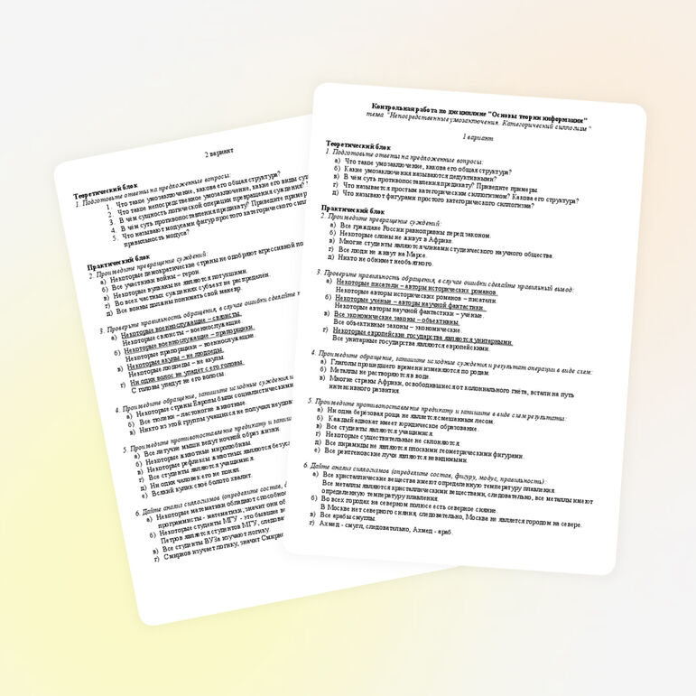 Контрольная работа по теме "Непосредственные умозаключения. Категорический силлогизм" (дисциплина Основы теории информации)