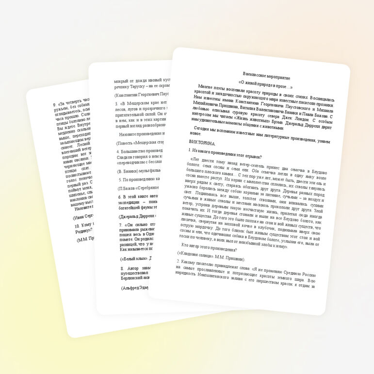 Внеклассное занятие по русскому языку на тему "Занимательные игры по русскому языку"