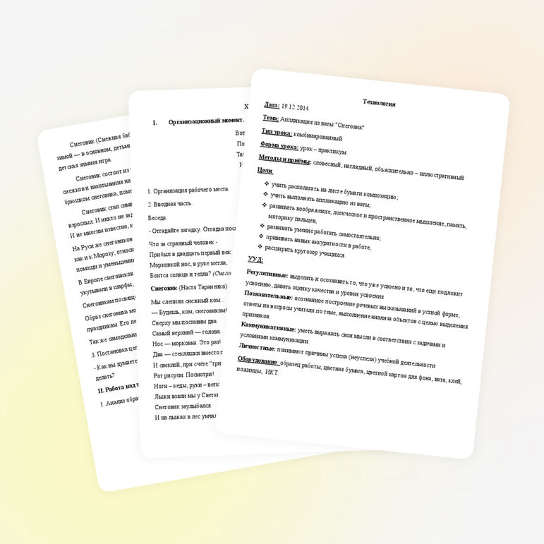 Разработка урока по технологии на тему"Аппликация из ваты "Снеговик" (1 класс)