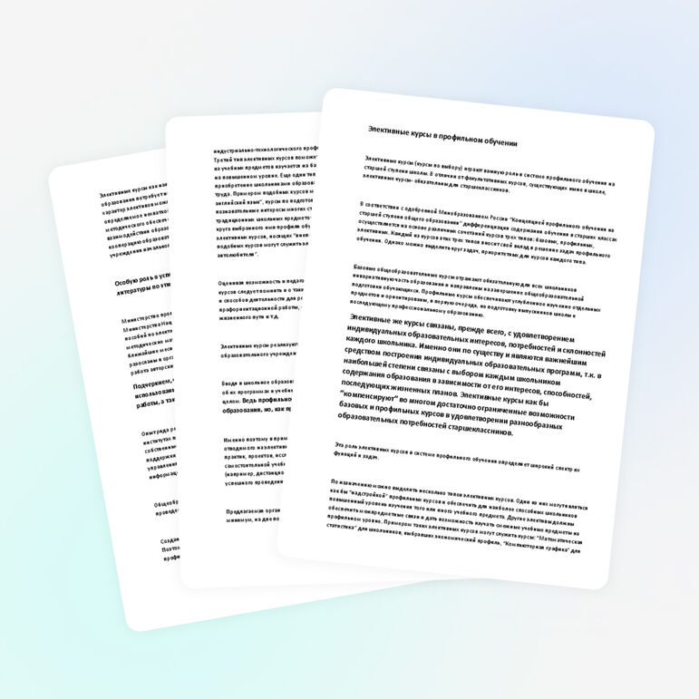 Роль элективных курсов в профильном обучении