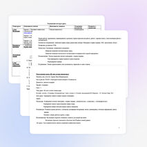 План - конспект урока по географии на тему