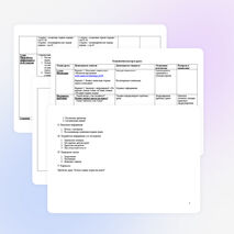 План - конспект урока по географии на тему