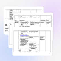 План - конспект урока по географии на тему