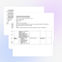 План - конспект урока по географии на тему
