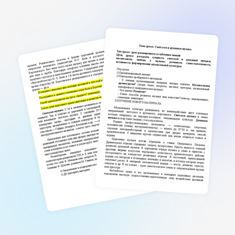Конспект урока по музыке "Два направления музыкальной культуры" (7 класс)