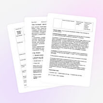 Конспект урока по биологии;