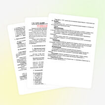 Конспект урока по теме "Сложноподчинённые предложения с двумя или несколькими придаточными и пунктуация при них" (9 класс)