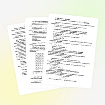 Конспект урока по теме "Сложноподчинённые предложения с двумя или несколькими придаточными и пунктуация при них" (9 класс)