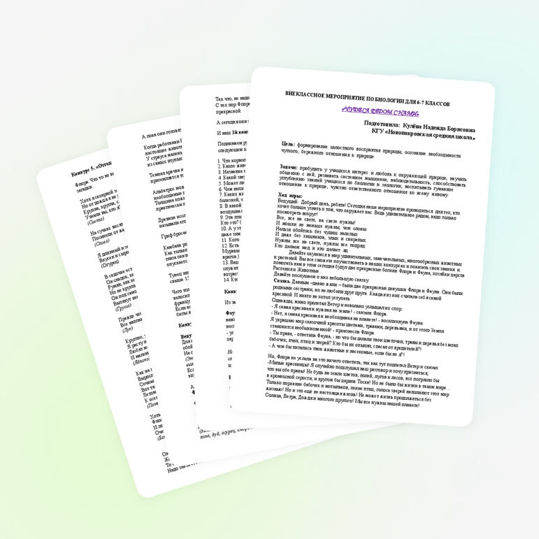 Презентация к внеклассному мероприятию по биологии для 6-7 классов "Чудеса рядом с нами"