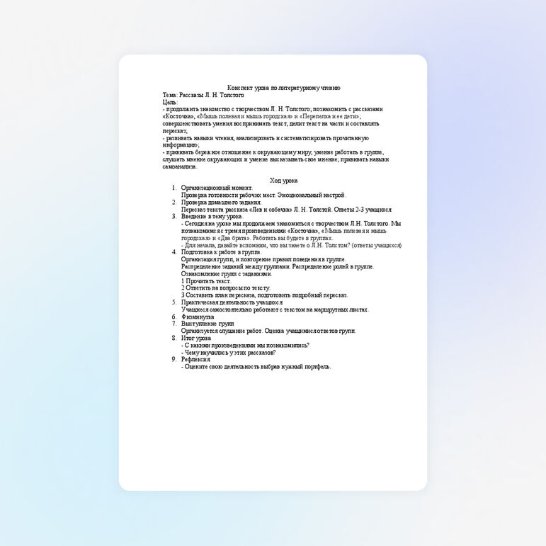 Конспект урока по литературному чтению &quot;Произведения Л.Н. Толстого&quot; 3 класс (групповая работа)