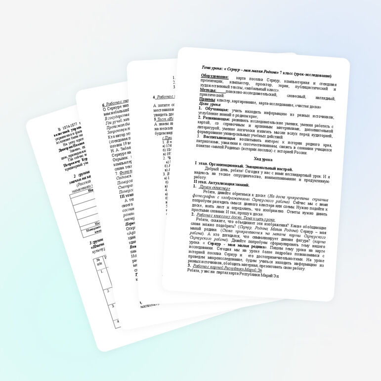 Конспект урока по истории и культуре народов Марий Эл на тему "Моя малая родина" (7 класс)