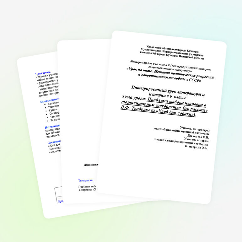 Конспект по русской литературе для 6 класса «Анализ рассказа В. Тендрякова «Хлеб для собаки»