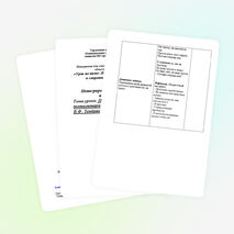 Конспект по русской литературе для 6 класса «Анализ рассказа В. Тендрякова «Хлеб для собаки»