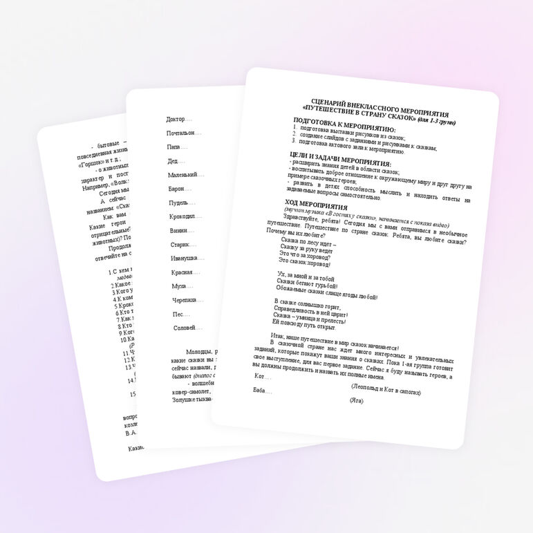 Внеклассное мероприятие "В гостях у сказки 4-6 классы"