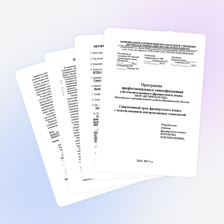 Программа по самообразованию учителя французского языка