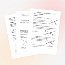 Начальные геометрические сведения (7 класс)