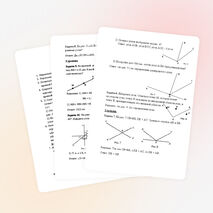 Начальные геометрические сведения (7 класс)
