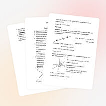 Начальные геометрические сведения (7 класс)