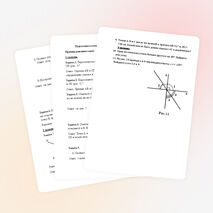 Начальные геометрические сведения (7 класс)